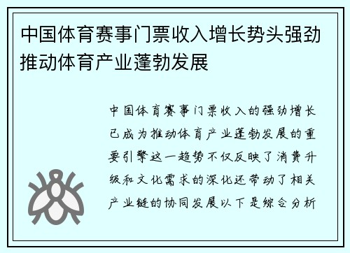 中国体育赛事门票收入增长势头强劲推动体育产业蓬勃发展